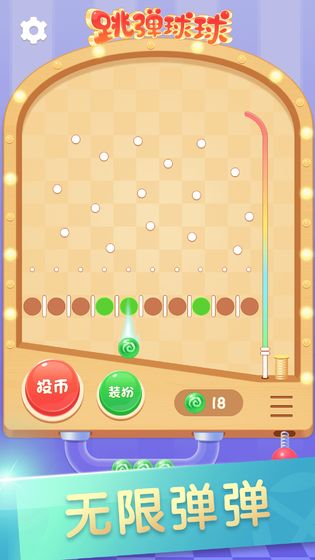 跳弹球球 最新版手游app截图
