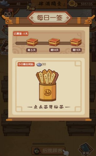 打尖还是住店 最新版手游app截图