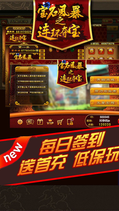 宝石风暴 手机版手游app截图