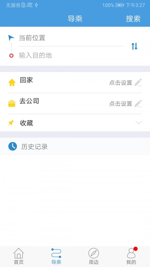 潍坊滨海手机软件app截图