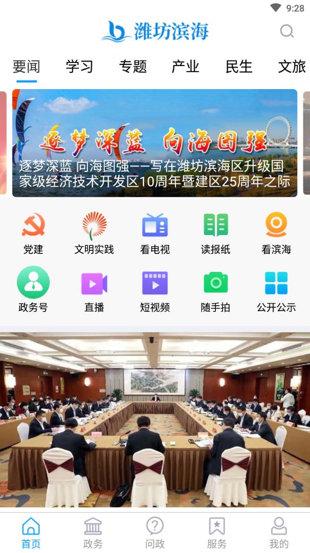 潍坊滨海手机软件app截图
