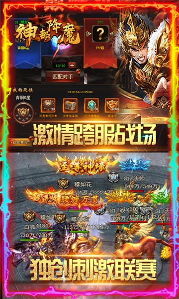 神都降魔BT 激情联赛版手游app截图