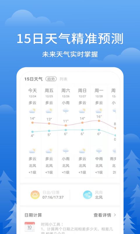 即刻天气王手机软件app截图