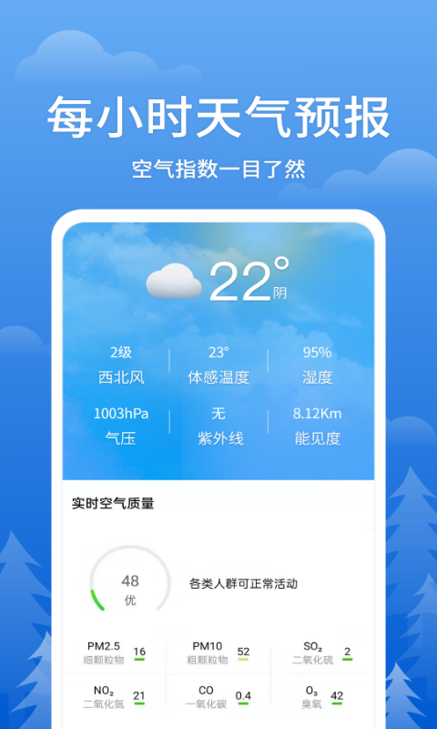 即刻天气王手机软件app截图