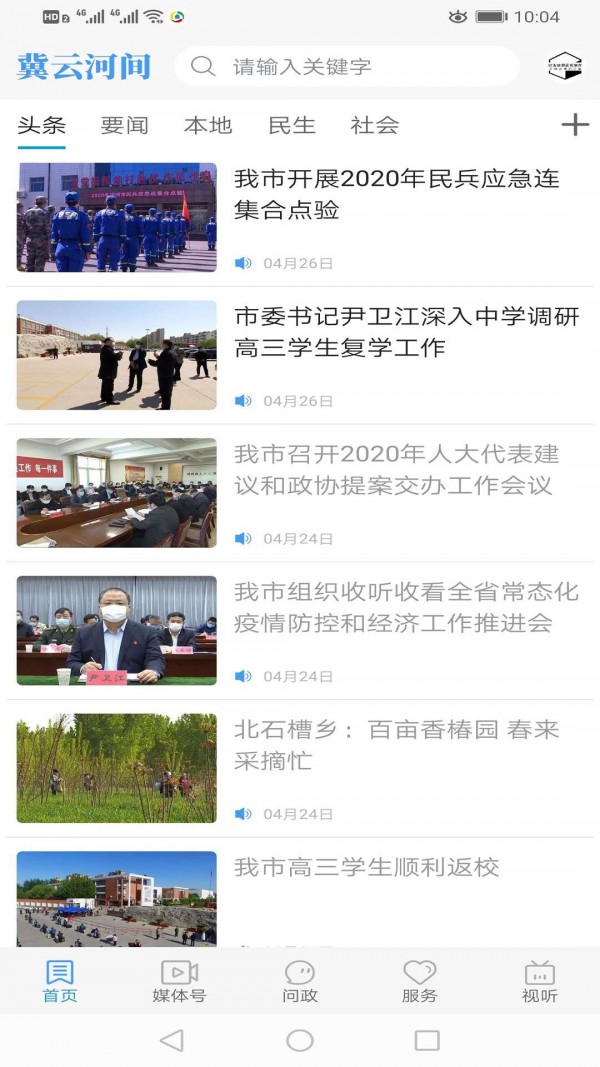 冀云河间手机软件app截图