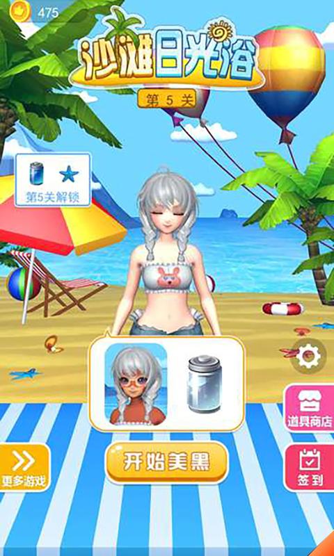 沙滩日光浴手游app截图