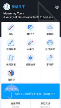 手机尺子手机软件app截图