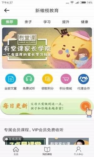 有堂课手机软件app截图