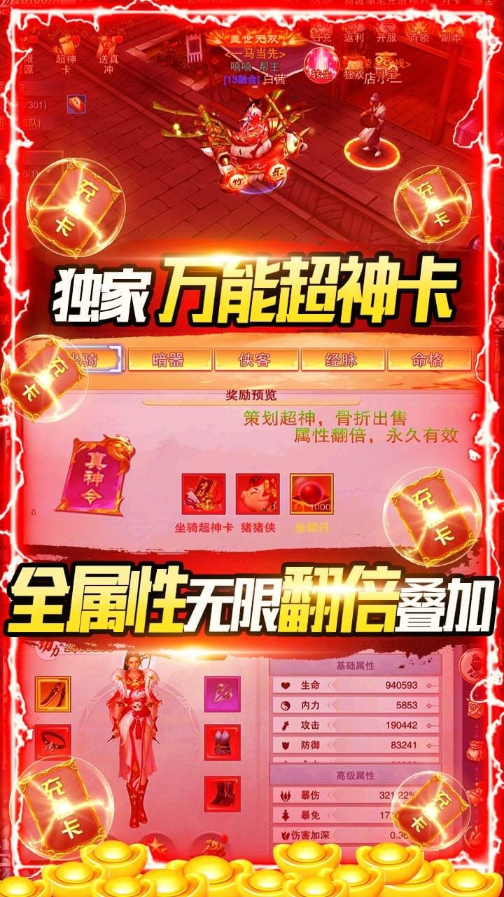 开挂江湖 GM无限真充版手游app截图