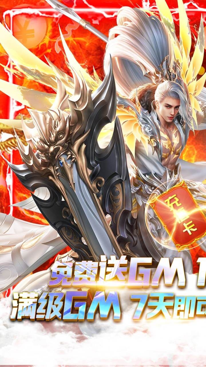 开挂江湖 GM无限真充版手游app截图