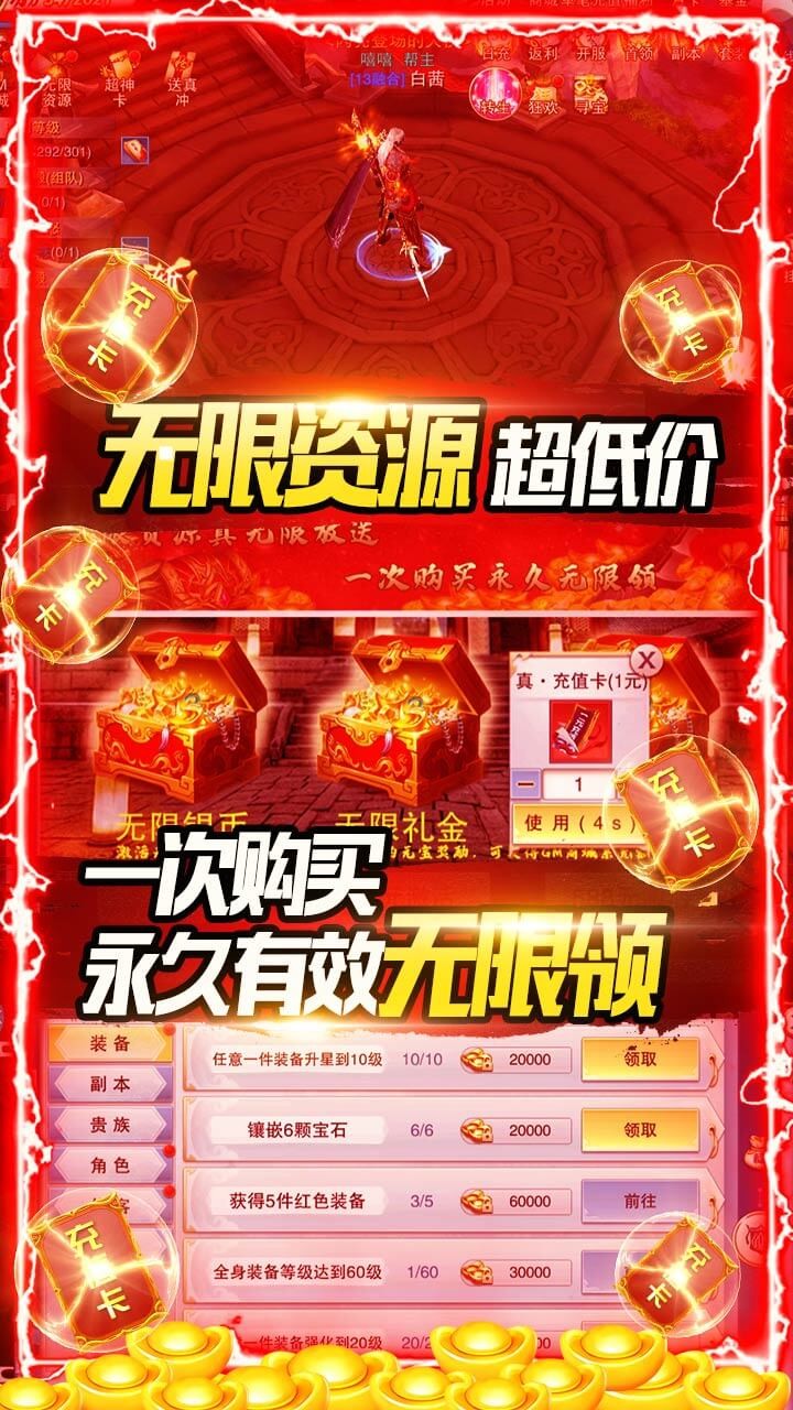 开挂江湖 GM无限真充版手游app截图
