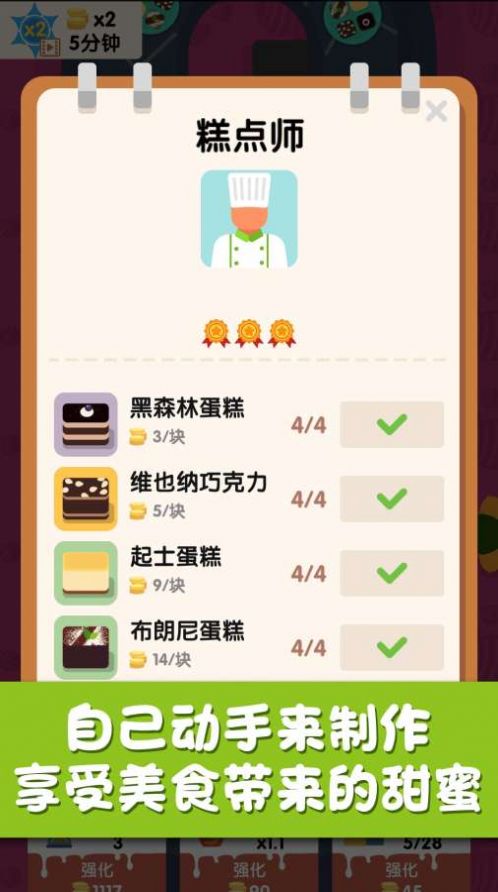 回转甜点屋 最新版手游app截图