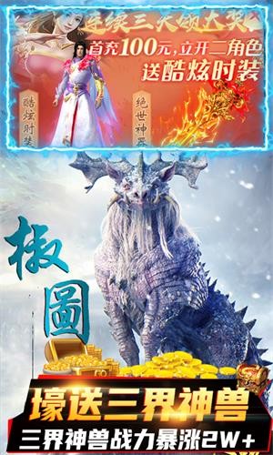 封仙传奇 星耀版手游app截图