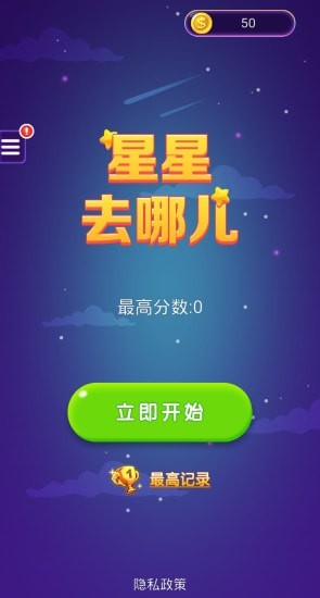 星星去哪儿2手游app截图