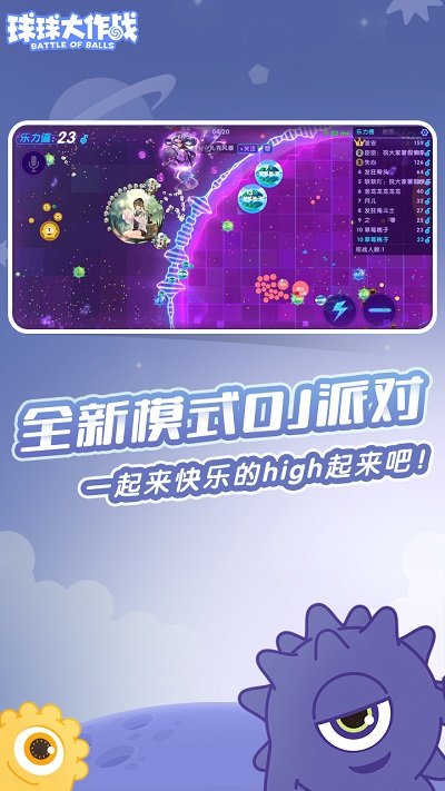 球球大作战 2021最新版手游app截图