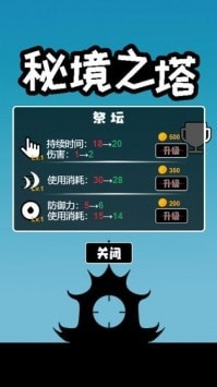 秘境之塔手游app截图