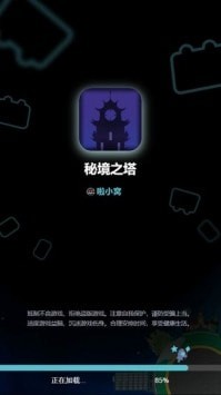 秘境之塔 2021最新版手游app截图