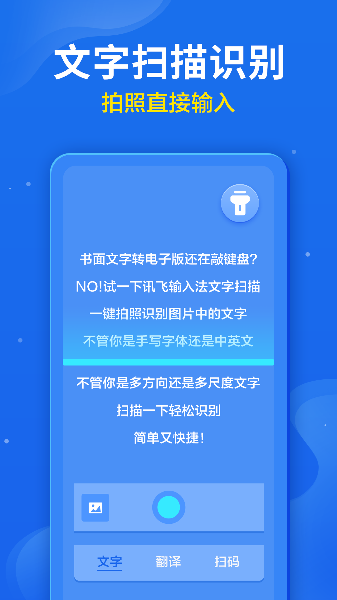 讯飞输入法 2021最新版手机软件app截图