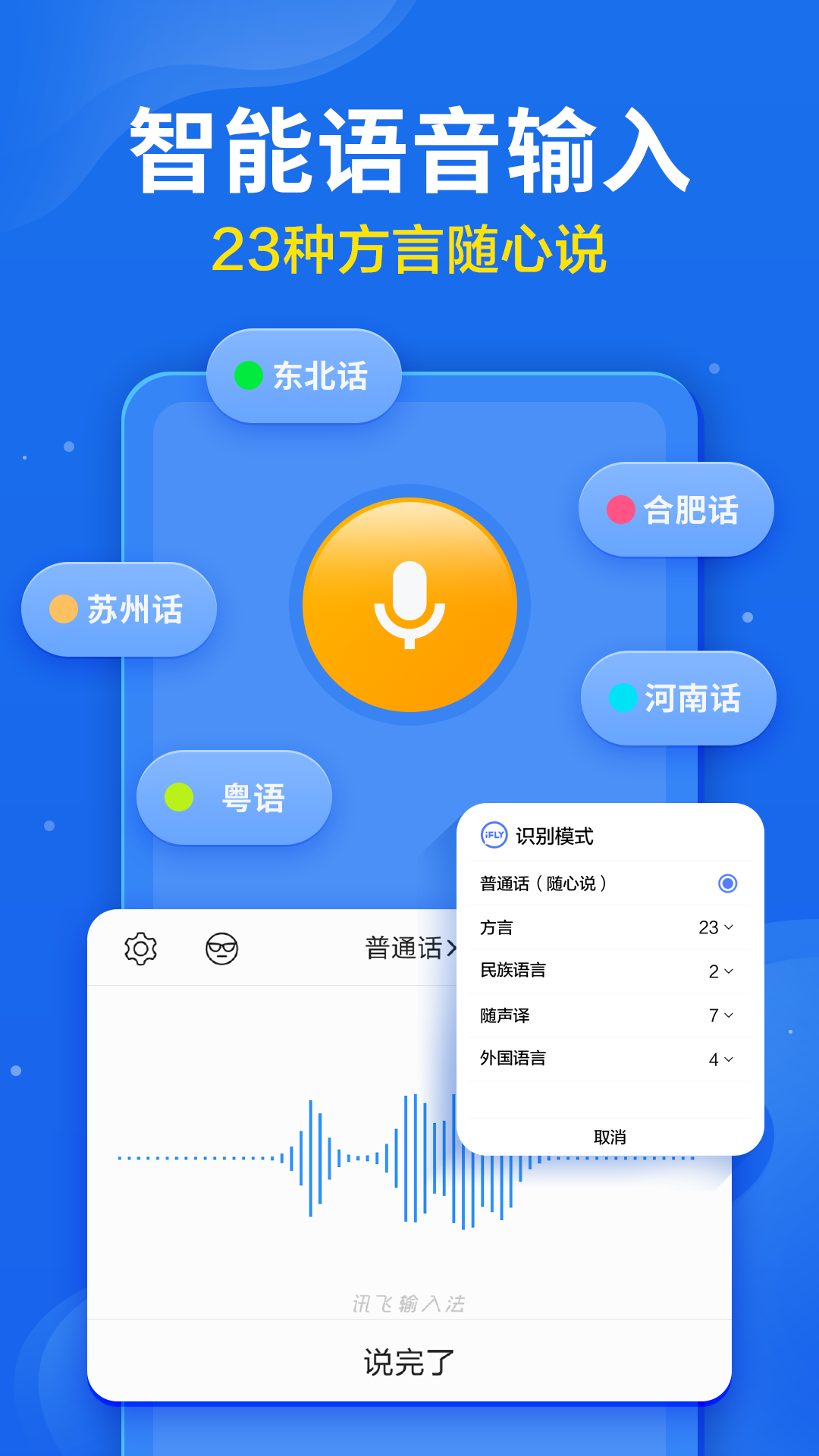 讯飞输入法 2021最新版手机软件app截图