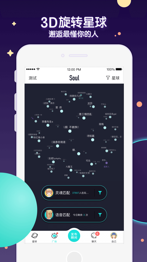 soul软件下载2021官方版手机软件app截图