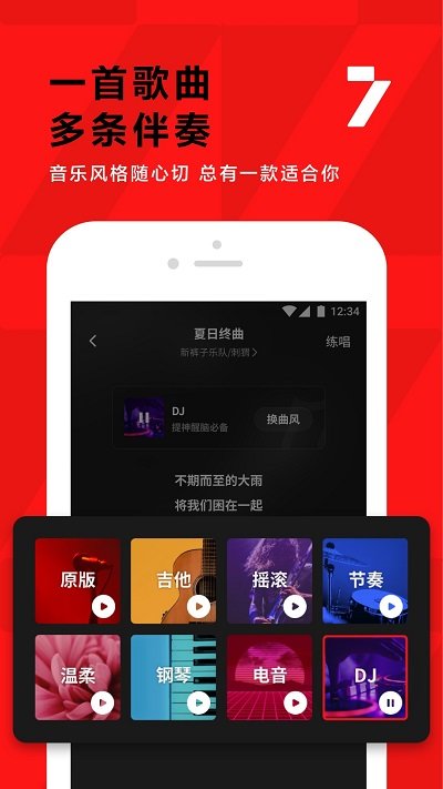 全民k歌 2021官方版手机软件app截图