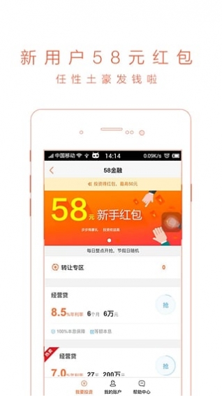 58同城 招聘商家版手机软件app截图