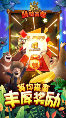 熊出没之丛林王者 2021最新版手游app截图