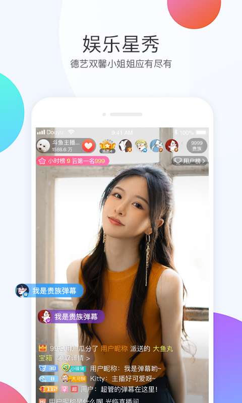 斗鱼直播 2021免费版手机软件app截图