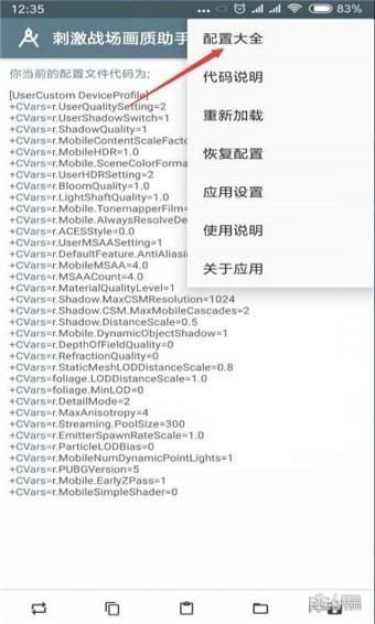 小雷吃鸡画质助手 修改器手机软件app截图