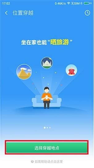 360位置穿越手机软件app截图