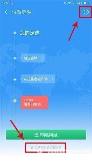 360位置穿越手机软件app截图