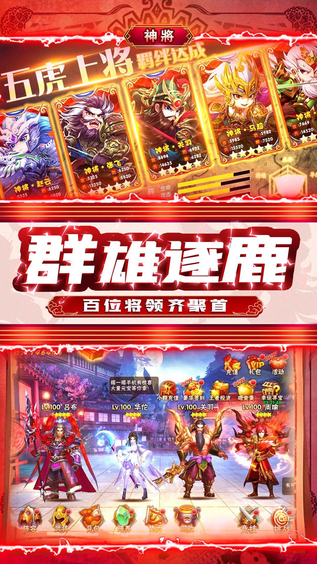 神奇三国 上线送百抽版手游app截图