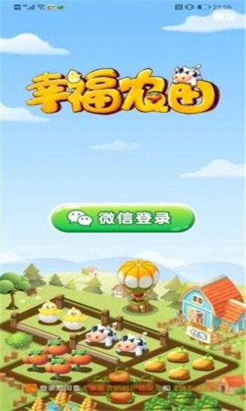 幸福农田手游app截图