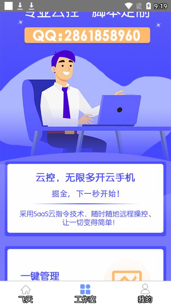 飞天助手 coc免费辅助手机软件app截图