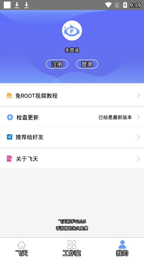 飞天助手 coc免费辅助手机软件app截图