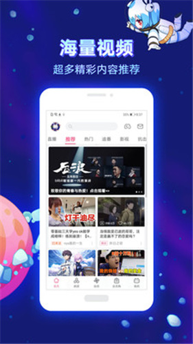 哔哩哔哩 2021最新版手机软件app截图