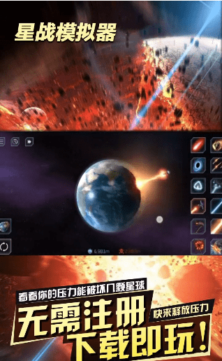 星战模拟器 2022最新版手游app截图