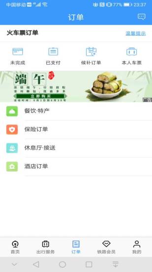 铁路12306 2021最新版手机软件app截图