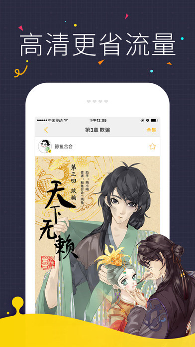 快看漫画 2021最新版手机软件app截图