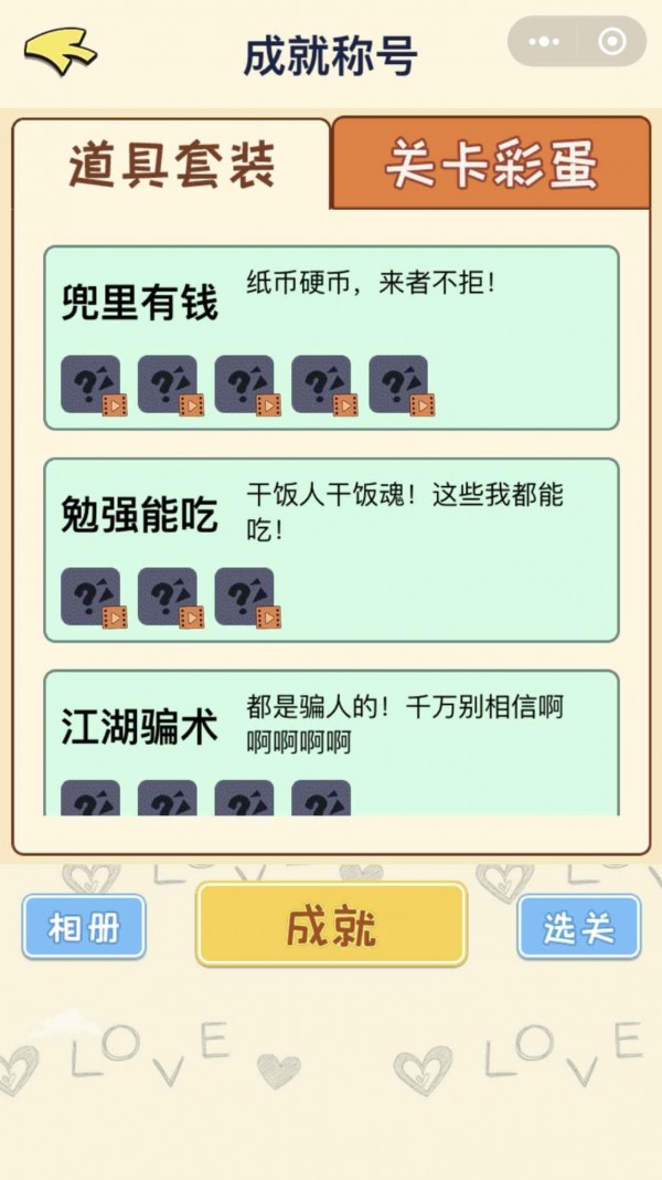 直男恋爱攻略 抖音版手游app截图