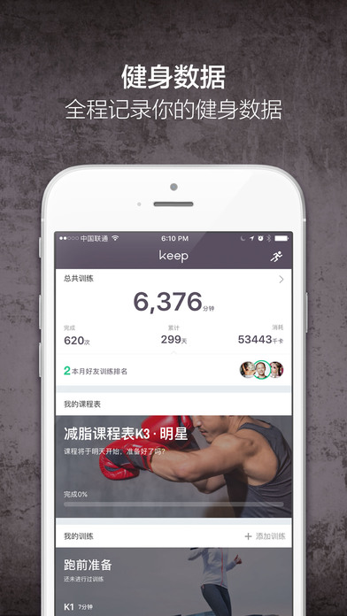 keep 官方最新下载手机软件app截图