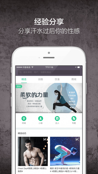 keep 官方最新下载手机软件app截图