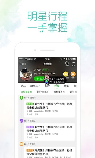 爱奇艺 官方免费版手机软件app截图