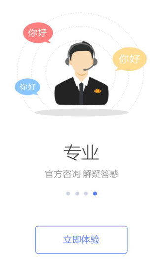 中国税务手机软件app截图