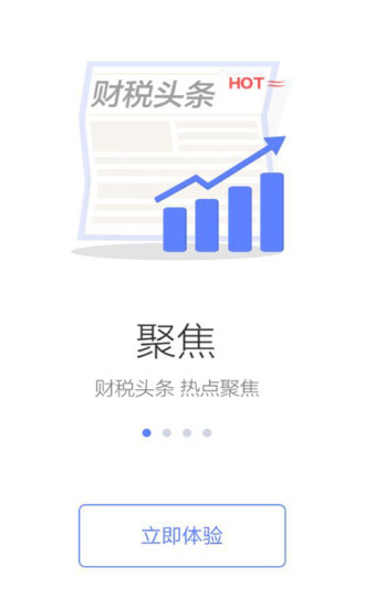 中国税务手机软件app截图