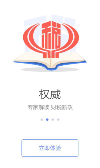 中国税务手机软件app截图