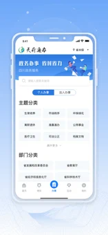 四川天府通办 官方注册手机软件app截图