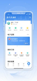 民生山西 养老金认证版手机软件app截图