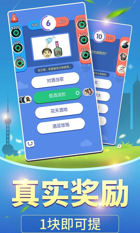 全民爱答题 赚钱版手游app截图