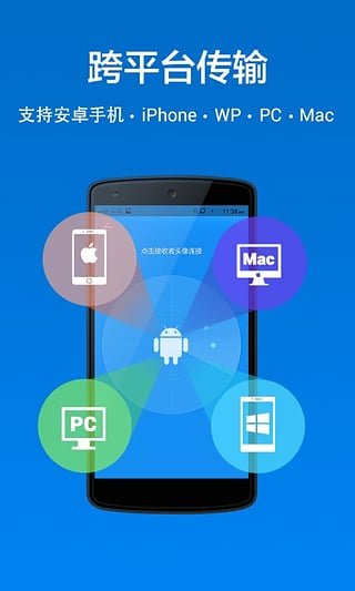 茄子快传 shareit版手机软件app截图